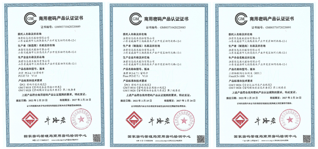 7款产品同获商密认证证书 威九国际V9信息持续助力数字安全建设