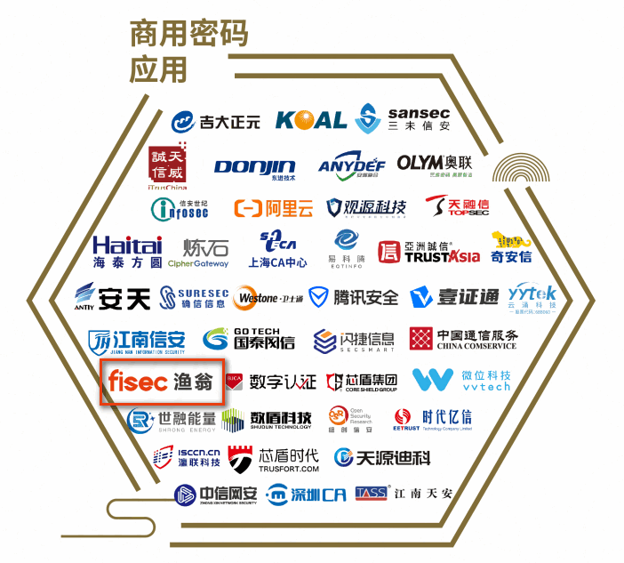 威九国际V9信息实力入选商用密码应用