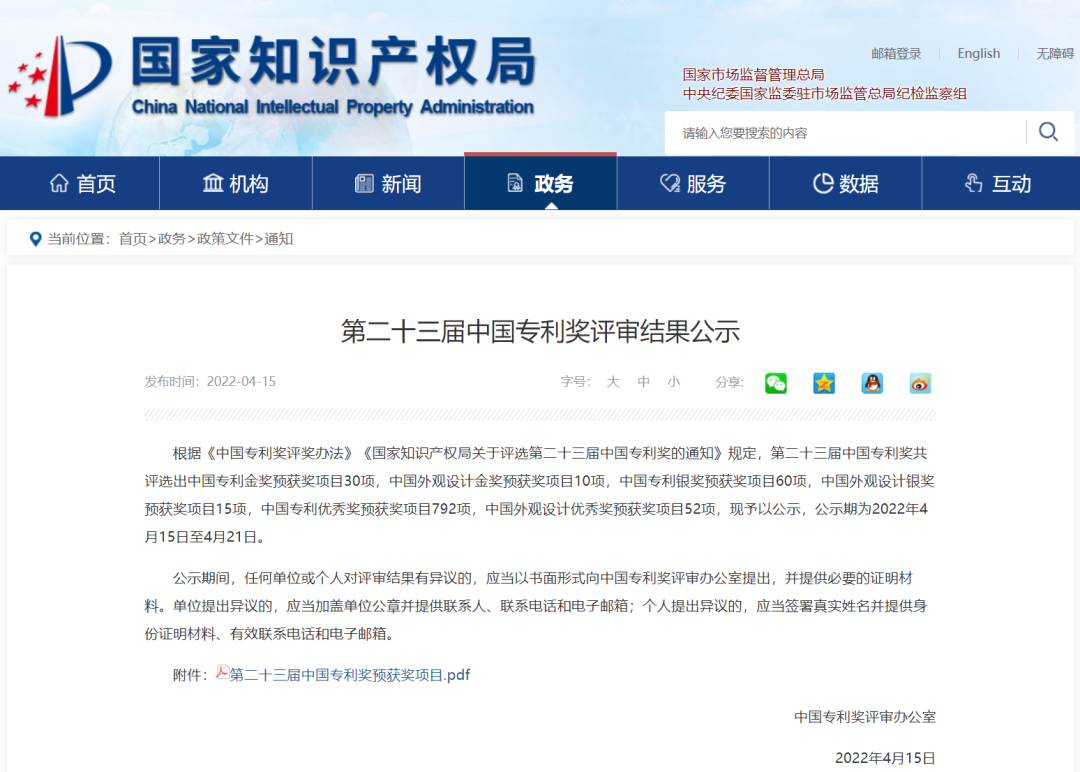 国家级！威九国际V9信息密码项目荣获国家知识产权局中国专利奖