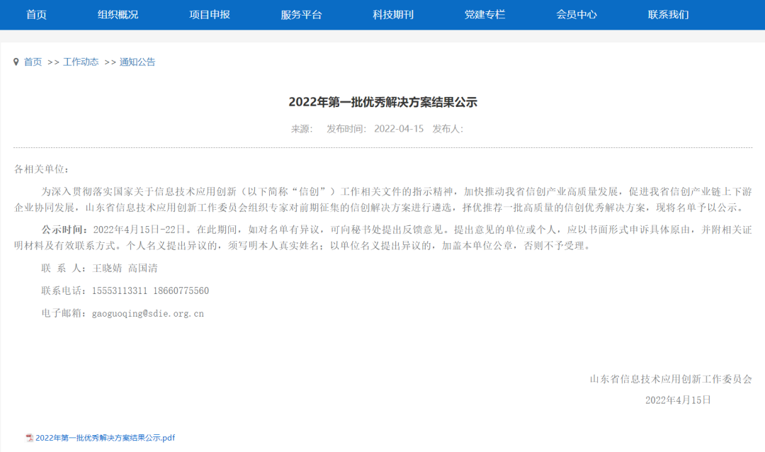 再获认可！威九国际V9“信息系统密码应用方案”获信创优秀解决方案